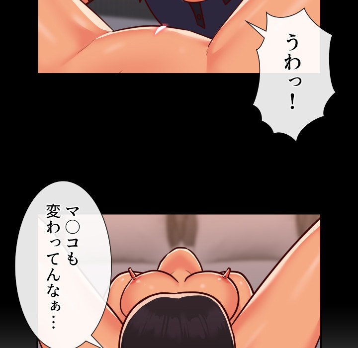 愛しの組合長さん - Page 70