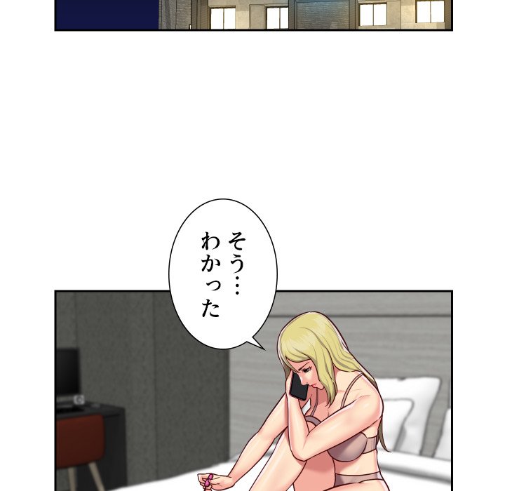 愛しの組合長さん - Page 52