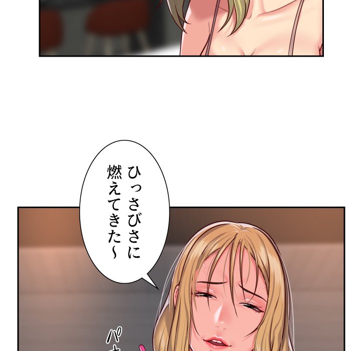 愛しの組合長さん - Page 55