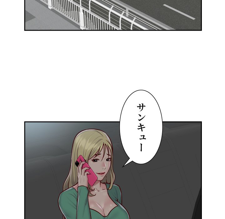 愛しの組合長さん - Page 60