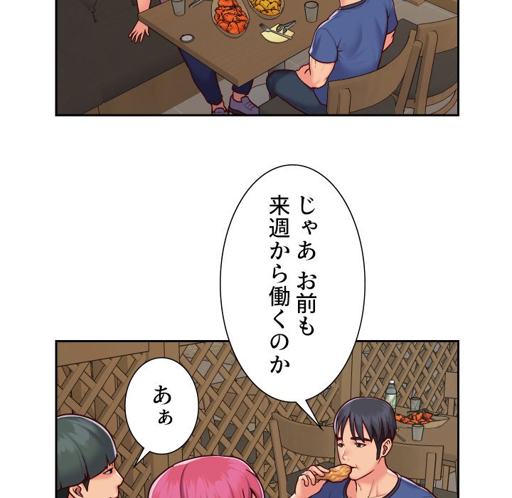 愛しの組合長さん - Page 63