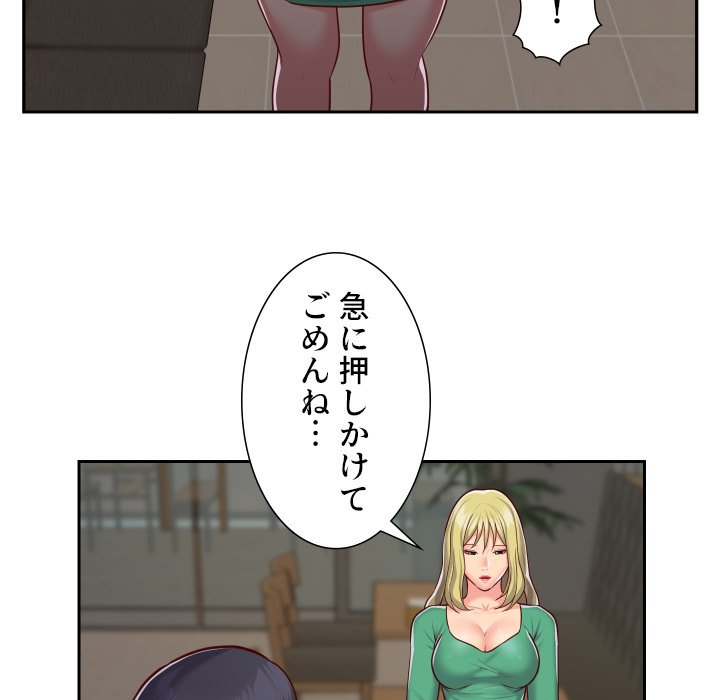 愛しの組合長さん - Page 68