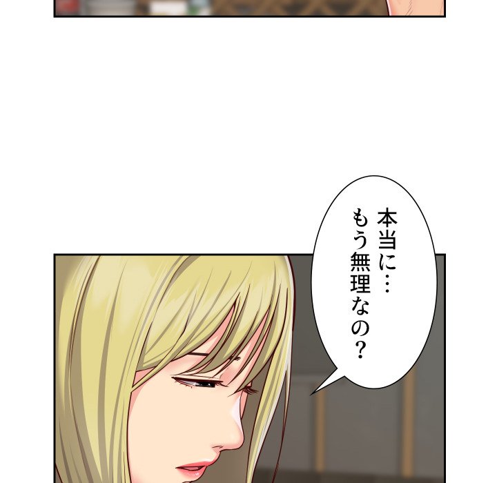 愛しの組合長さん - Page 74