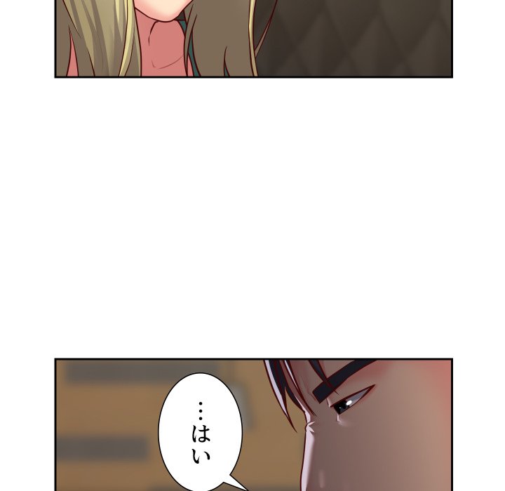 愛しの組合長さん - Page 75