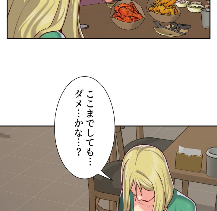 愛しの組合長さん - Page 80