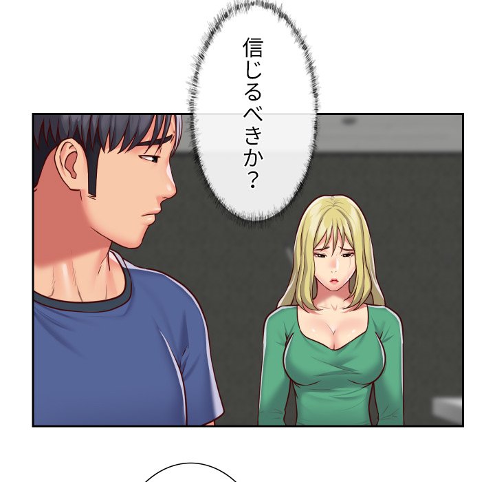 愛しの組合長さん - Page 15