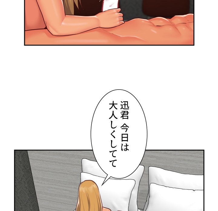 愛しの組合長さん - Page 25