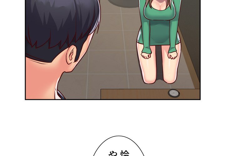 愛しの組合長さん - Page 2