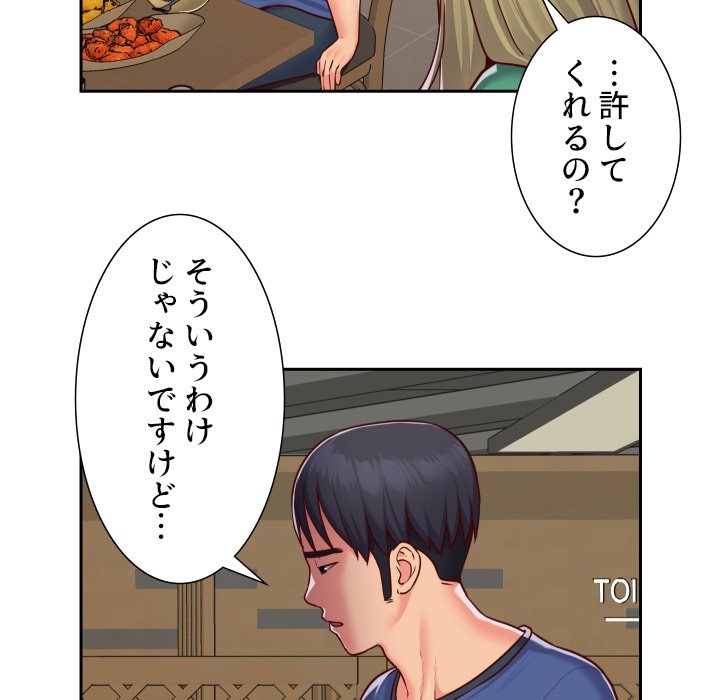 愛しの組合長さん - Page 4