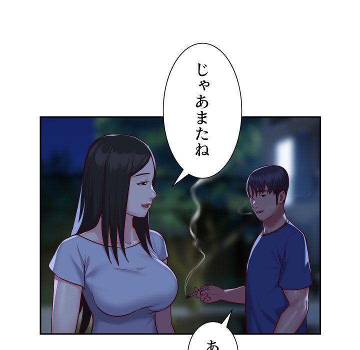 愛しの組合長さん - Page 50