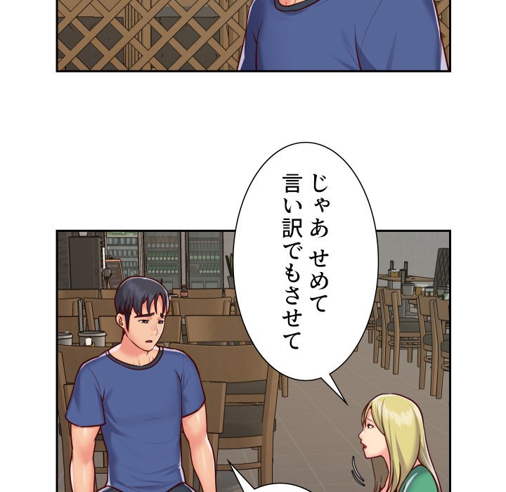 愛しの組合長さん - Page 5