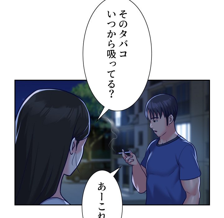 愛しの組合長さん - Page 59