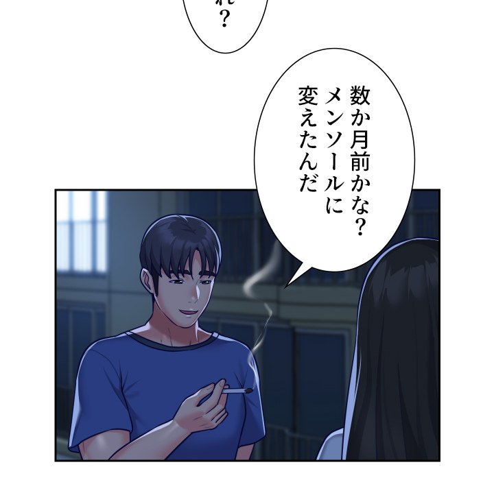 愛しの組合長さん - Page 60