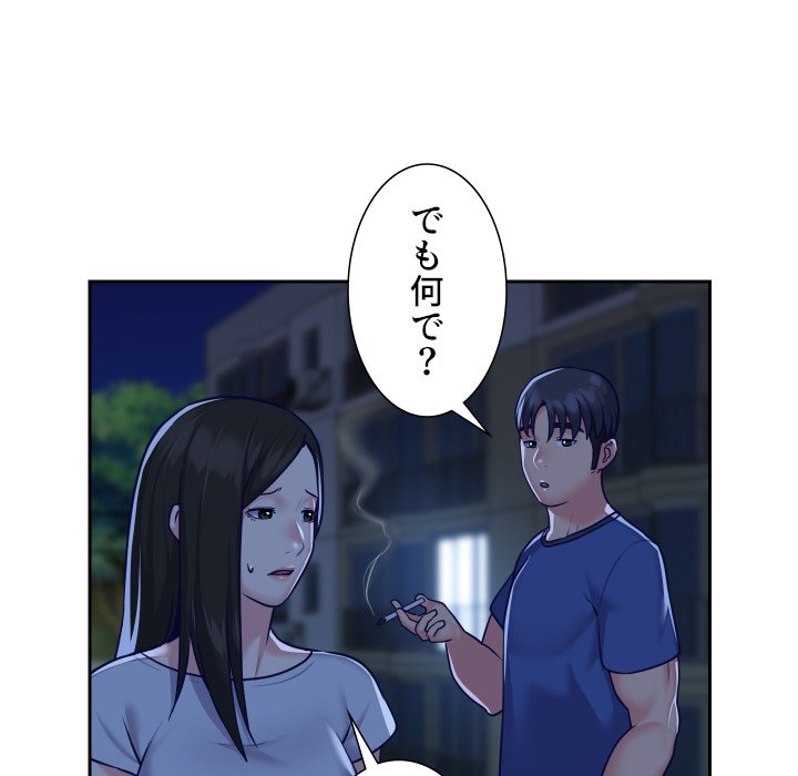 愛しの組合長さん - Page 61