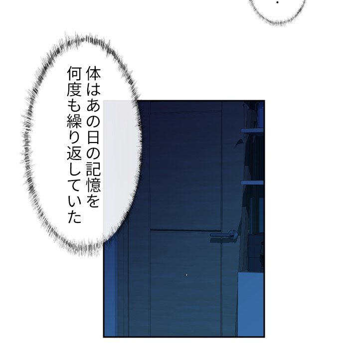 愛しの組合長さん - Page 65