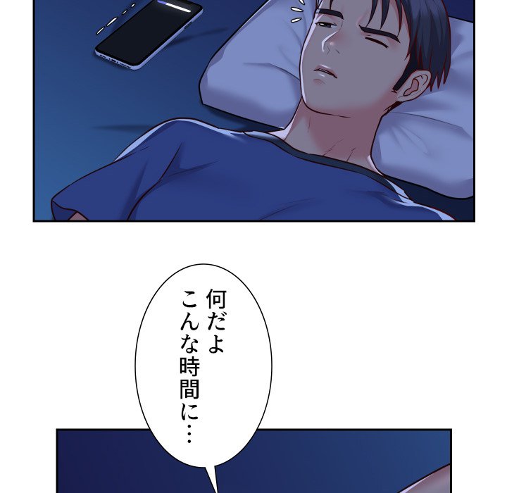 愛しの組合長さん - Page 76