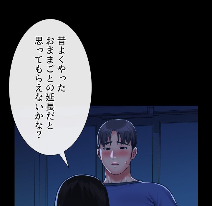 愛しの組合長さん - Page 44