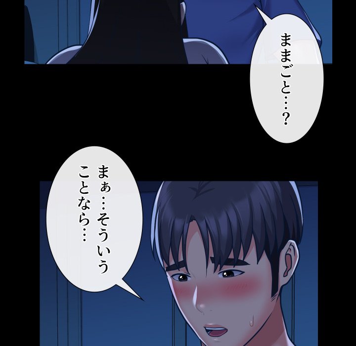 愛しの組合長さん - Page 45