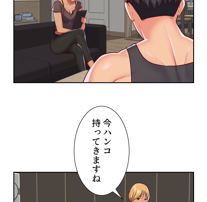 愛しの組合長さん - Page 62