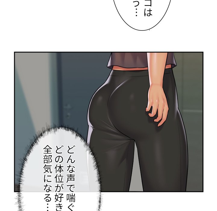 愛しの組合長さん - Page 66