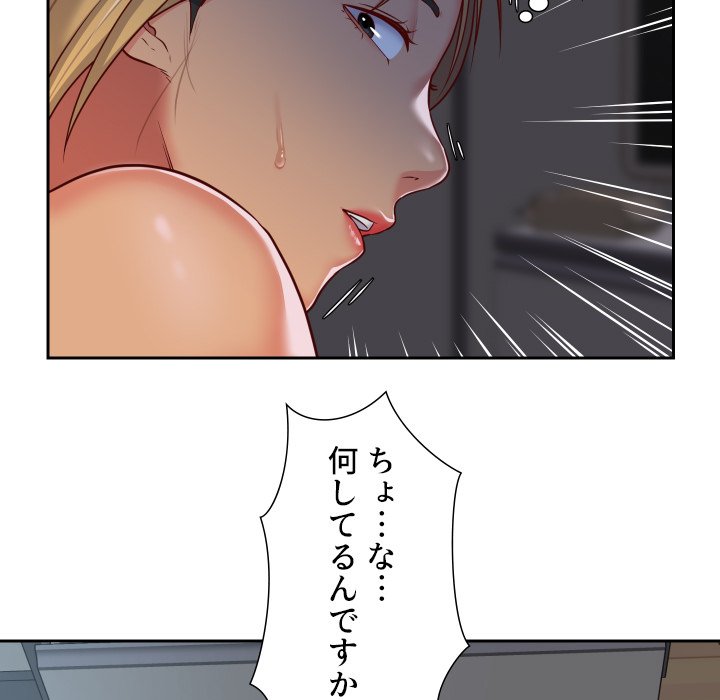 愛しの組合長さん - Page 74