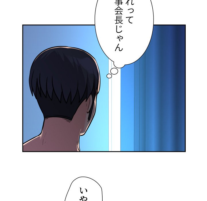 愛しの組合長さん - Page 15