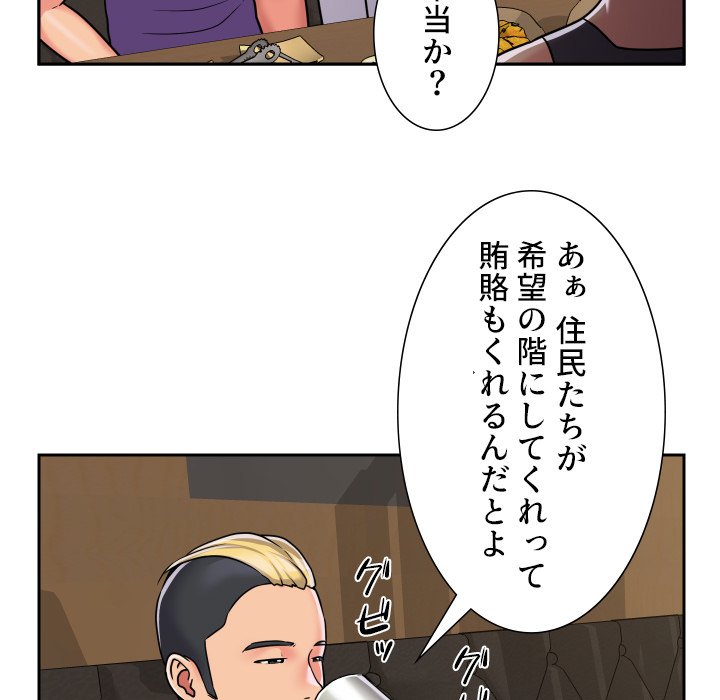 愛しの組合長さん - Page 48