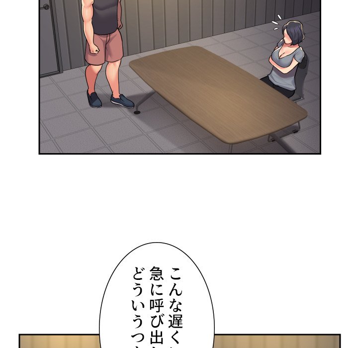 愛しの組合長さん - Page 55