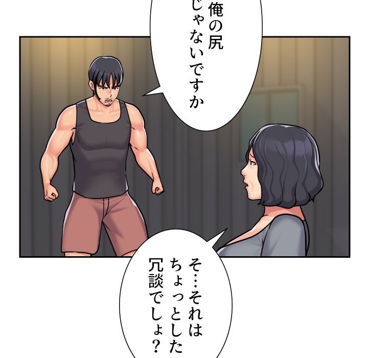 愛しの組合長さん - Page 59