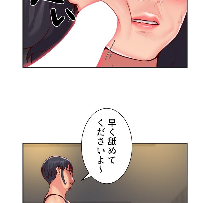 愛しの組合長さん - Page 67