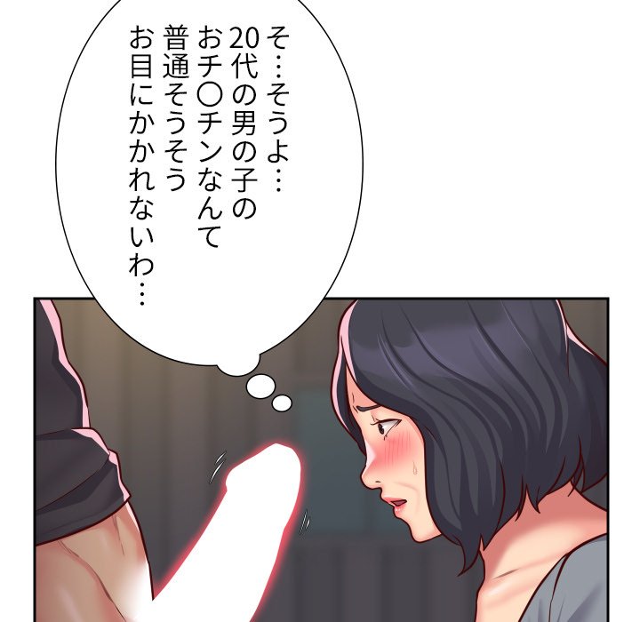 愛しの組合長さん - Page 70