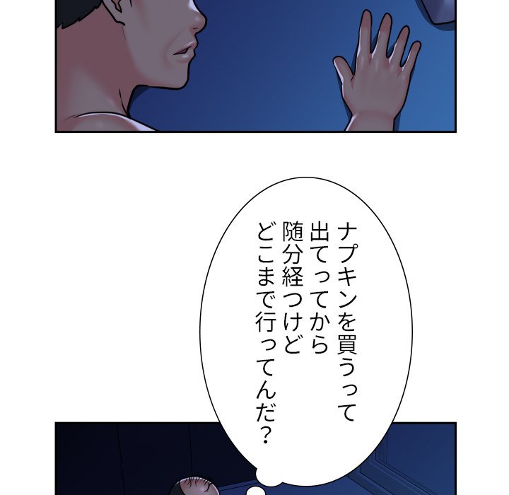 愛しの組合長さん - Page 44