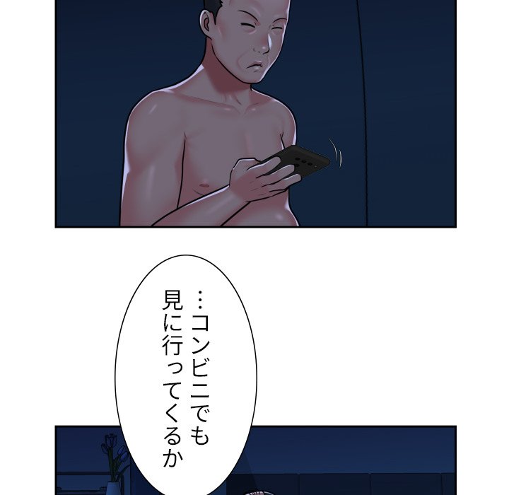 愛しの組合長さん - Page 50