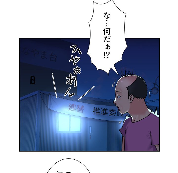 愛しの組合長さん - Page 57