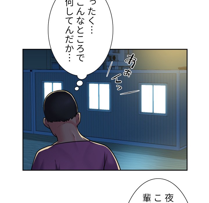 愛しの組合長さん - Page 58