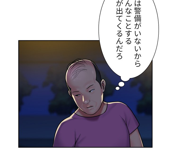 愛しの組合長さん - Page 59