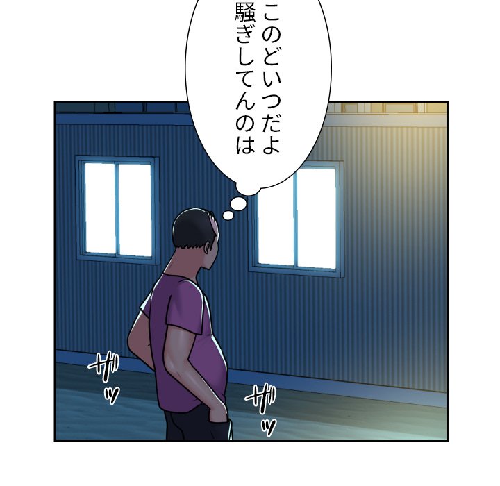 愛しの組合長さん - Page 61