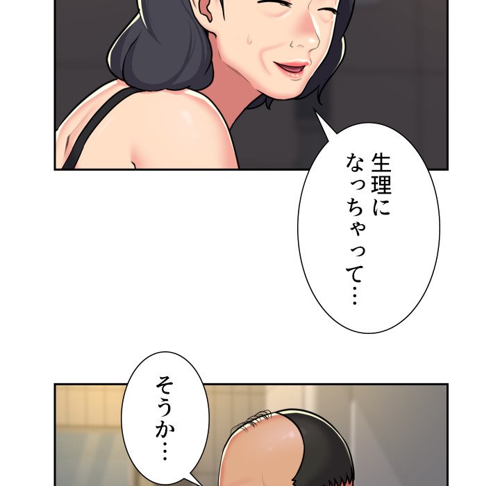 愛しの組合長さん - Page 24