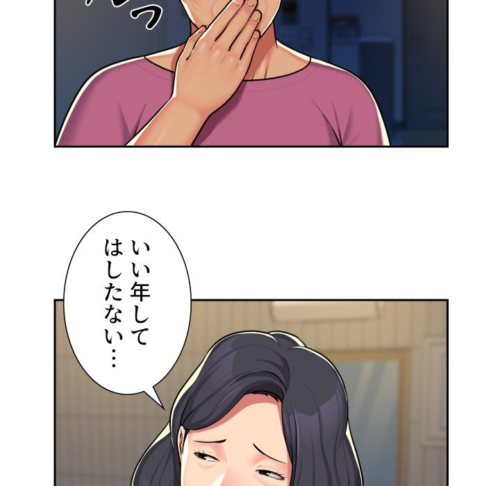 愛しの組合長さん - Page 32