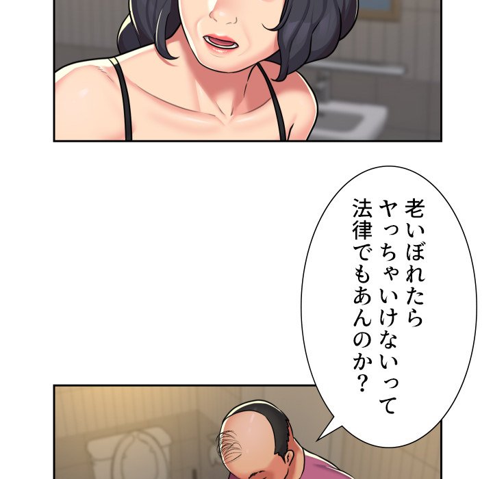 愛しの組合長さん - Page 33