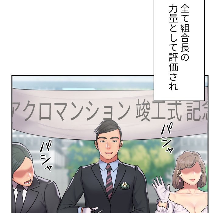 愛しの組合長さん - Page 52