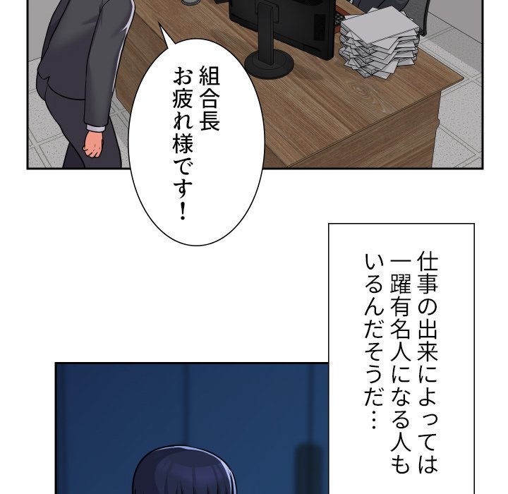 愛しの組合長さん - Page 54