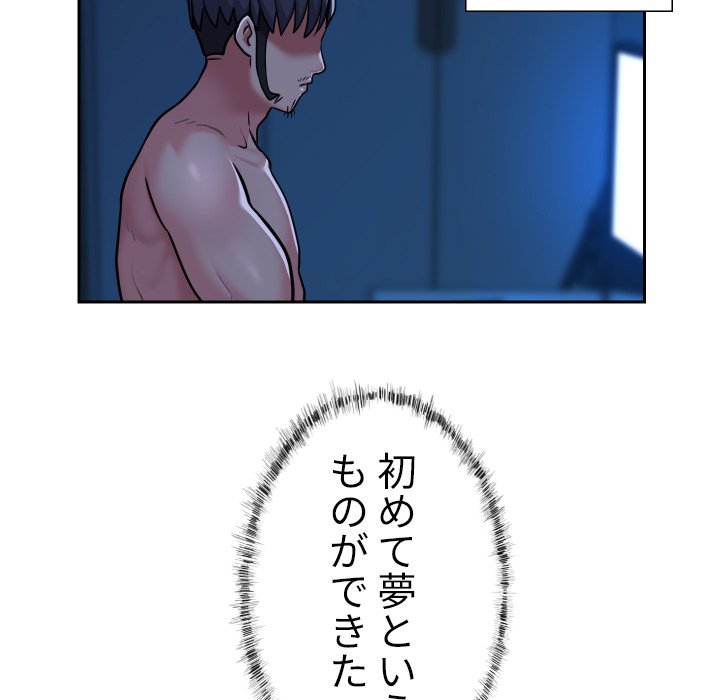 愛しの組合長さん - Page 55