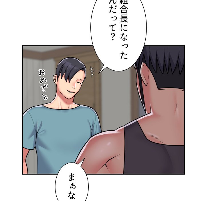 愛しの組合長さん - Page 67