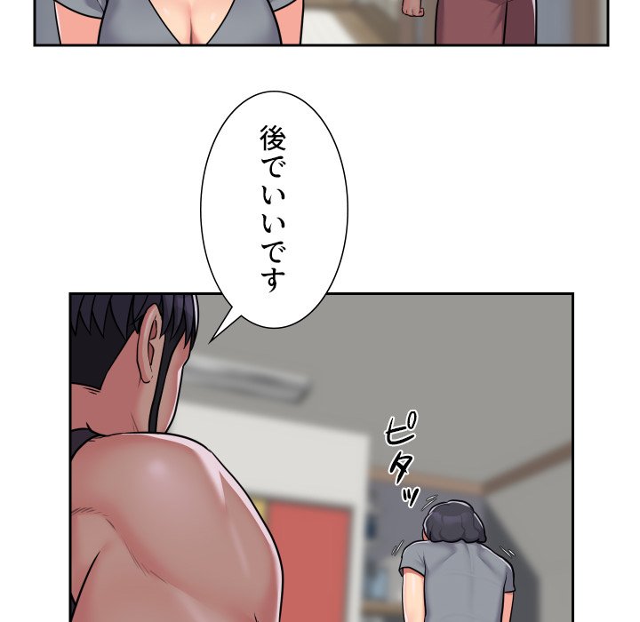 愛しの組合長さん - Page 72