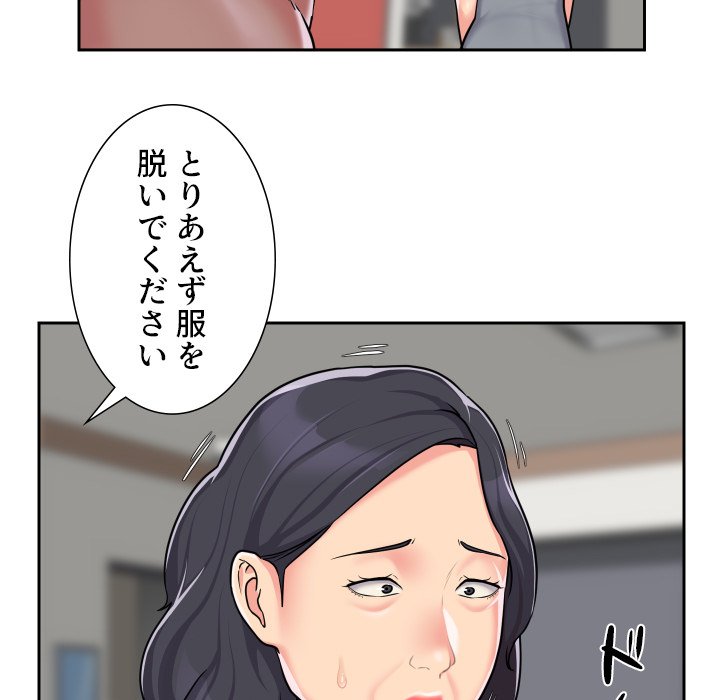 愛しの組合長さん - Page 73