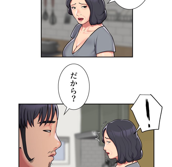 愛しの組合長さん - Page 4