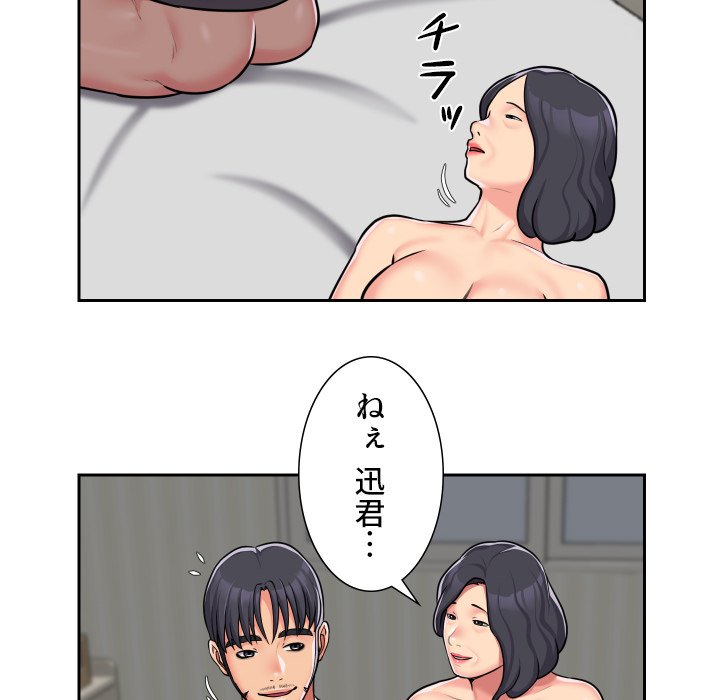 愛しの組合長さん - Page 63