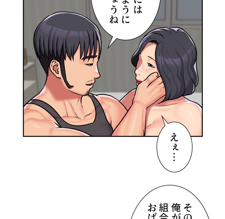 愛しの組合長さん - Page 67