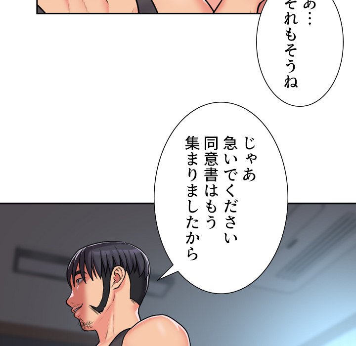 愛しの組合長さん - Page 69